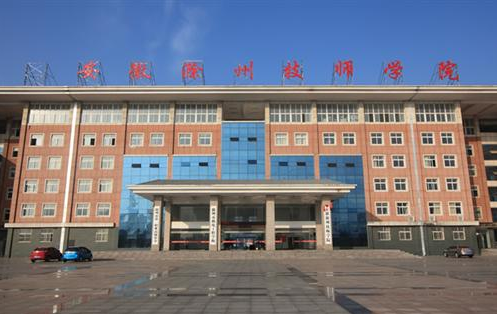 安徽滁州技师学院校园环境