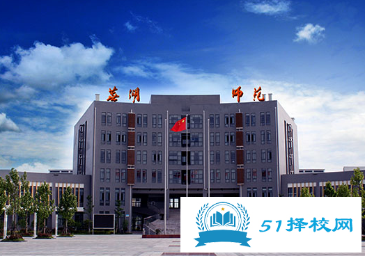 芜湖师范学校2020年报名条件、招生要求、招生对象