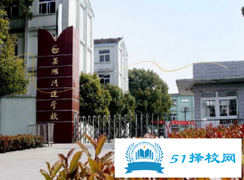 芜湖河运学校2020年报名条件、招生要求、招生对象