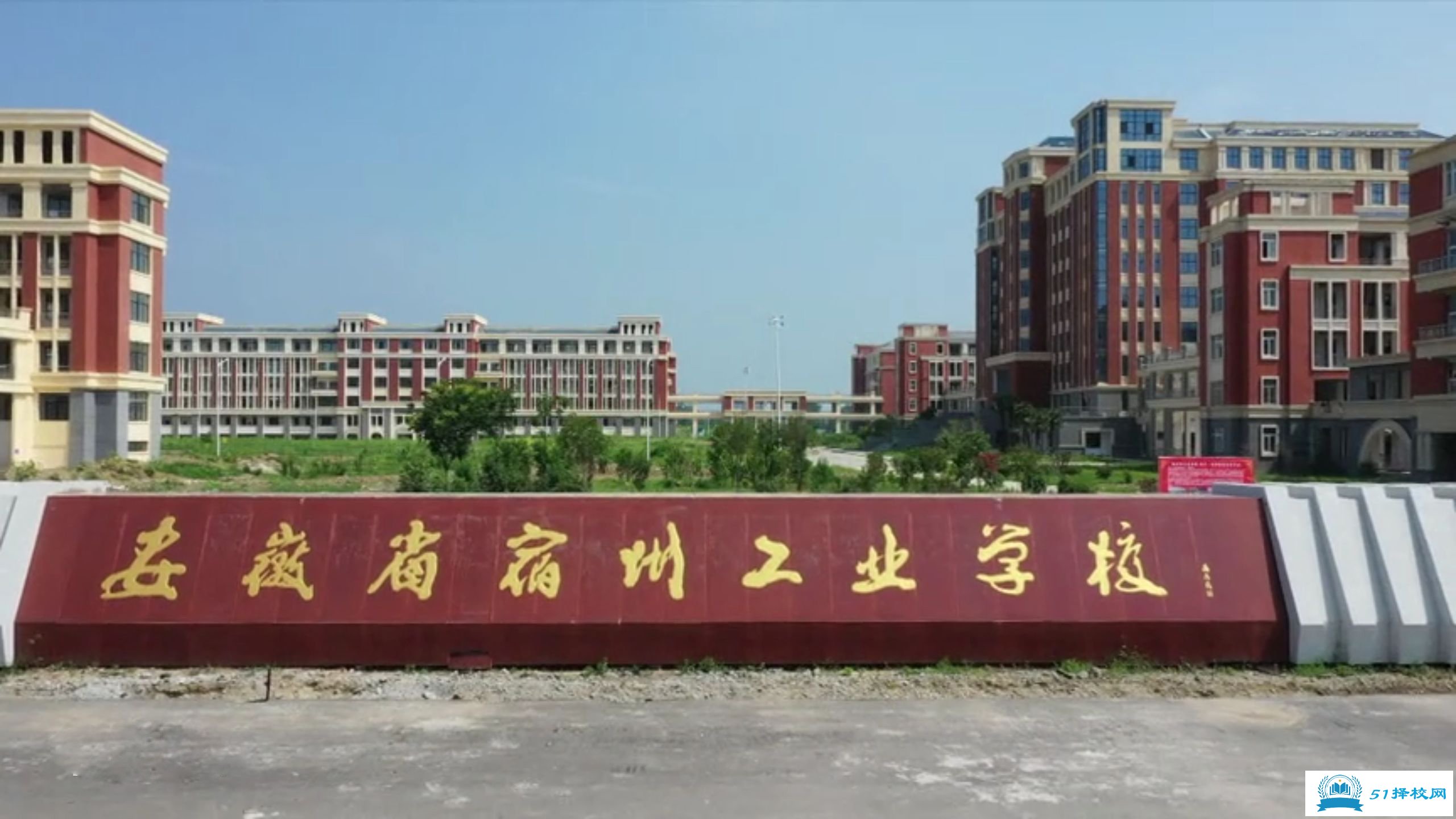 安徽省宿州工业学校
