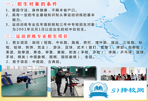 蚌埠体育运动学校