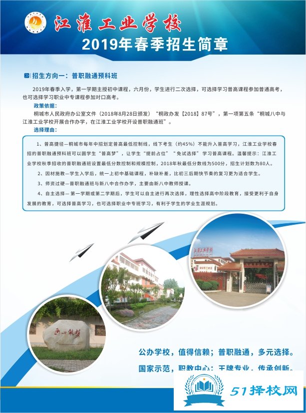 江淮工业学校
