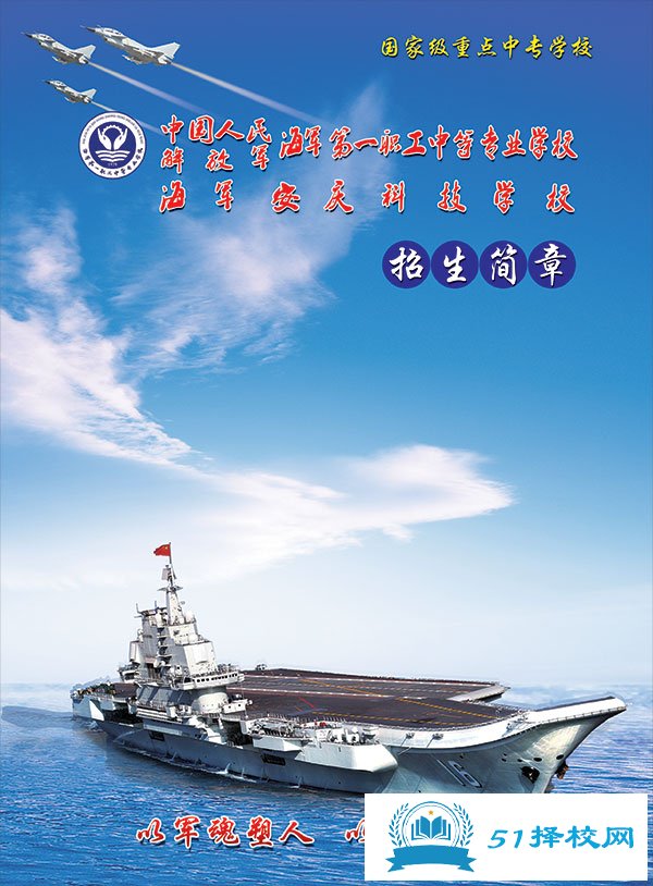 海军安庆科技学校