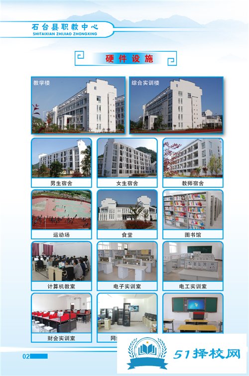石台县职业教育中心