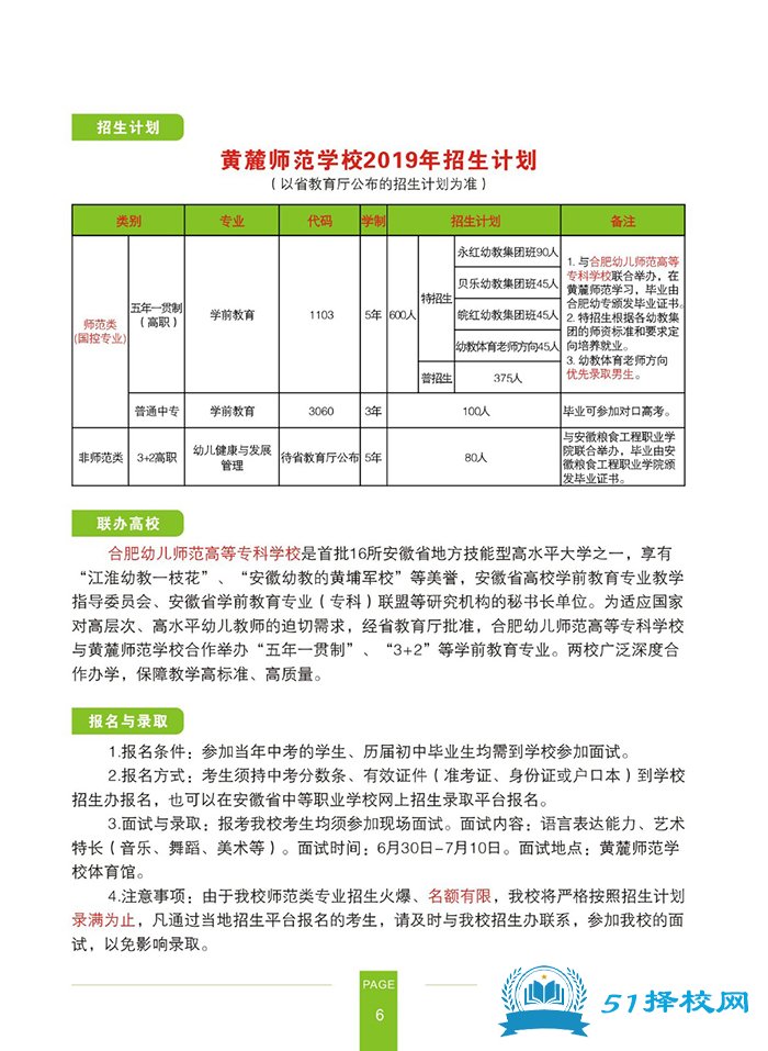 黄麓师范学校