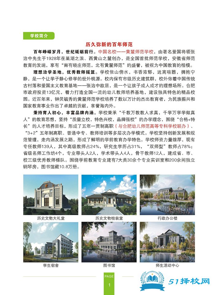 黄麓师范学校