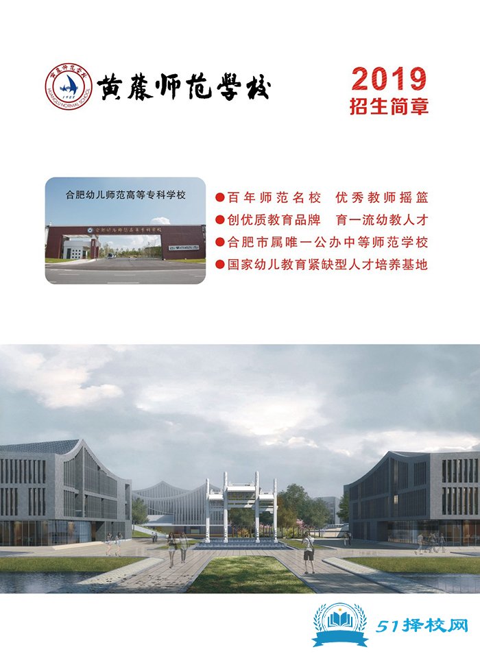 黄麓师范学校