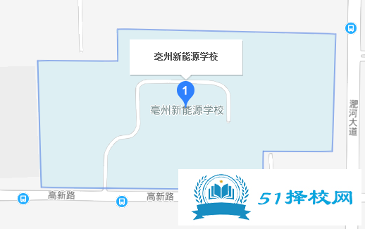 安徽亳州新能源学校