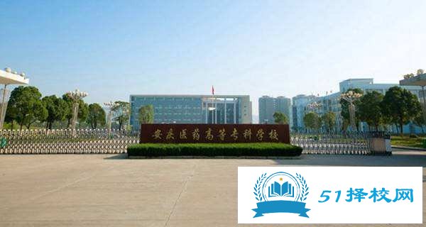 安徽省安庆卫生学校招生办联系电话